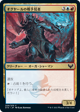 [209]【JP】【FOIL】オグヤールの戦予見者/Oggyar Battle-Seer【STX】[C][多色]