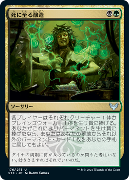 [176]【JP】【FOIL】死に至る醸造/Deadly Brew【STX】[U][多色]