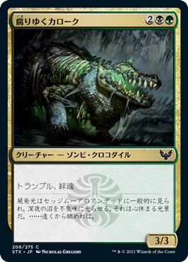 [206]【JP】【FOIL】腐りゆくカローク/Moldering Karok【STX】[C][多色]