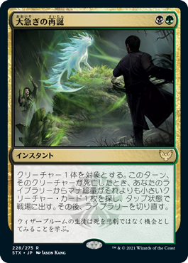 [228]【JP】【FOIL】大急ぎの再誕/Rushed Rebirth【STX】[R][多色]