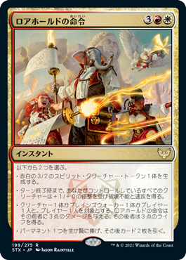 [199]【JP】【FOIL】ロアホールドの命令/Lorehold Command【STX】[R][多色]