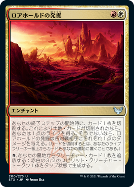 [200]【JP】【FOIL】ロアホールドの発掘/Lorehold Excavation【STX】[U][多色]