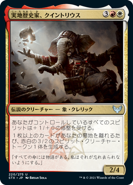 [220]【JP】【FOIL】実地歴史家、クイントリウス/Quintorius, Field Historian【STX】[U][多色]