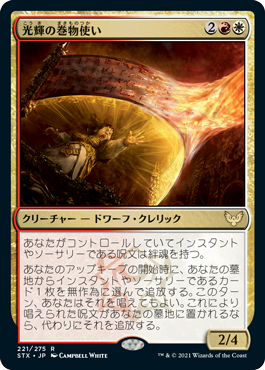 [221]【JP】【FOIL】光輝の巻物使い/Radiant Scrollwielder【STX】[R][多色]