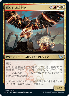 [224]【JP】【FOIL】蘇りし過去招き/Returned Pastcaller【STX】[U][多色]