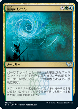 [162]【JP】【FOIL】霊気のらせん/Aether Helix【STX】[U][多色]