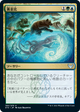 [190]【JP】【FOIL】黄金比/Golden Ratio【STX】[U][多色]