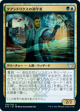 [216]【JP】【FOIL】クアンドリクスの初学者/Quandrix Apprentice【STX】[U][多色]