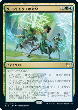 [217]【JP】【FOIL】クアンドリクスの命令/Quandrix Command【STX】[R][多色]