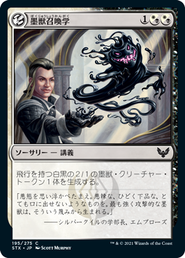 [195]【JP】【FOIL】墨獣召喚学/Inkling Summoning【STX】[C][多色]