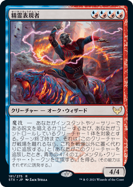[181]【JP】【FOIL】精霊表現者/Elemental Expressionist【STX】[R][多色]