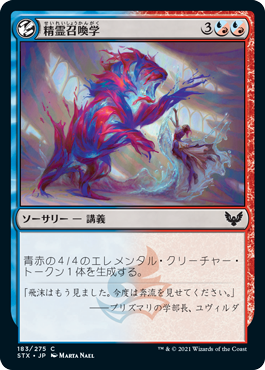 [183]【JP】【FOIL】精霊召喚学/Elemental Summoning【STX】[C][多色]