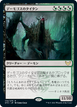 [174]【JP】【FOIL】デーモゴスのタイタン/Daemogoth Titan【STX】[R][多色]