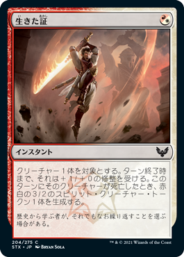 [204]【JP】【FOIL】生きた証/Make Your Mark【STX】[C][多色]