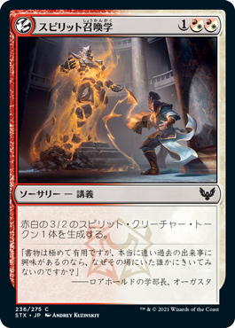 [236]【JP】【FOIL】スピリット召喚学/Spirit Summoning【STX】[C][多色]