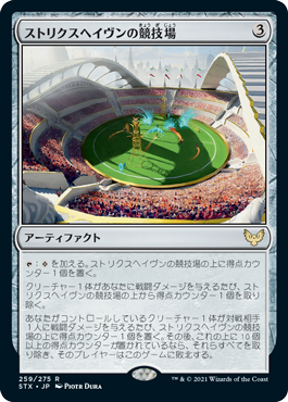 [259]【JP】【FOIL】ストリクスヘイヴンの競技場/Strixhaven Stadium【STX】[R][茶]