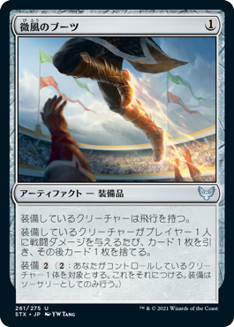[261]【JP】【FOIL】微風のブーツ/Zephyr Boots【STX】[U][茶]