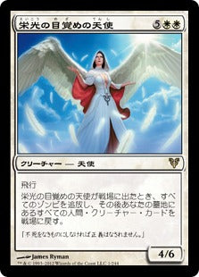 [001]【JP】栄光の目覚めの天使/Angel of Glory's Rise【AVR】[R][白]