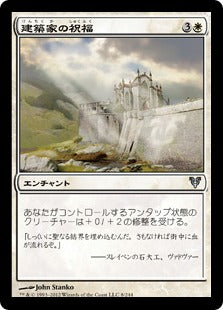 [008]【JP】【FOIL】建築家の祝福/Builder's Blessing【AVR】[U][白]