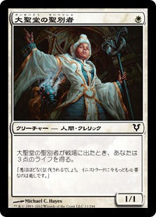 [011]【JP】【FOIL】大聖堂の聖別者/Cathedral Sanctifier【AVR】[C][白]