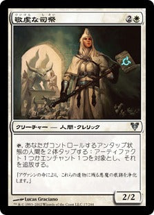 [017]【JP】【FOIL】敬虔な司祭/Devout Chaplain【AVR】[U][白]