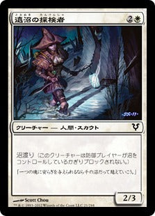 [021]【JP】【FOIL】遠沼の探検者/Farbog Explorer【AVR】[C][白]