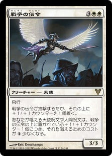 [024]【JP】【FOIL】戦争の伝令/Herald of War【AVR】[R][白]