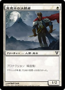 [027]【JP】【FOIL】真夜中の決闘者/Midnight Duelist【AVR】[C][白]