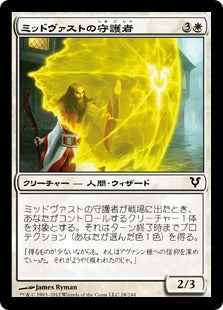 [028]【JP】ミッドヴァストの守護者/Midvast Protector【AVR】[C][白]