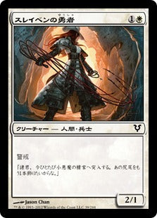 [039]【JP】【FOIL】スレイベンの勇者/Thraben Valiant【AVR】[C][白]