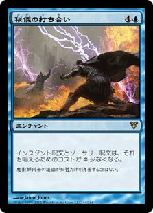 [044]【JP】【FOIL】秘儀の打ち合い/Arcane Melee【AVR】[R][青]