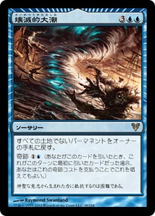 [048]【JP】【FOIL】壊滅的大潮/Devastation Tide【AVR】[R][青]
