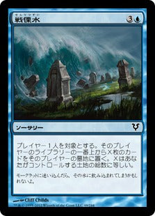 [049]【JP】戦慄水/Dreadwaters【AVR】[C][青]