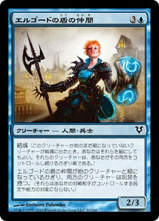 [050]【JP】エルゴードの盾の仲間/Elgaud Shieldmate【AVR】[C][青]