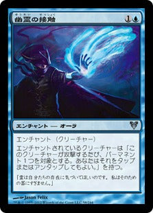 [058]【JP】幽霊の接触/Ghostly Touch【AVR】[U][青]