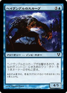 [060]【JP】【FOIL】ヘイヴングルのスカーブ/Havengul Skaab【AVR】[C][青]