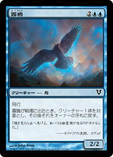 [067]【JP】霧鴉/Mist Raven【AVR】[C][青]