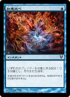 [070]【JP】【FOIL】知恵比べ/Outwit【AVR】[C][青]