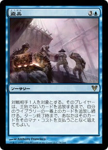 [078]【JP】【FOIL】盗品/Stolen Goods【AVR】[R][青]
