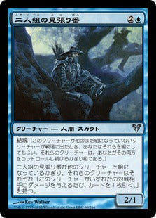 [080]【JP】【FOIL】二人組の見張り番/Tandem Lookout【AVR】[U][青]