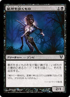 [091]【JP】墓所を歩くもの/Crypt Creeper【AVR】[C][黒]