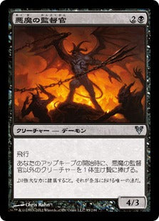 [095]【JP】【FOIL】悪魔の監督官/Demonic Taskmaster【AVR】[U][黒]