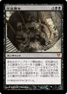 [097]【JP】【FOIL】狂気堕ち/Descent into Madness【AVR】[M][黒]