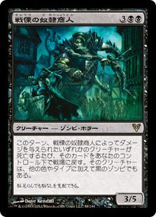 [098]【JP】【FOIL】戦慄の奴隷商人/Dread Slaver【AVR】[R][黒]