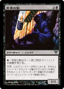 [101]【JP】【FOIL】常夜の影/Evernight Shade【AVR】[U][黒]
