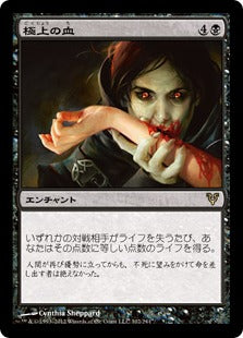 [102]【JP】【FOIL】極上の血/Exquisite Blood【AVR】[R][黒]