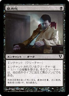 [103]【JP】【FOIL】腐肉化/Ghoulflesh【AVR】[C][黒]