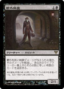 [104]【JP】【FOIL】鬱外科医/Gloom Surgeon【AVR】[R][黒]