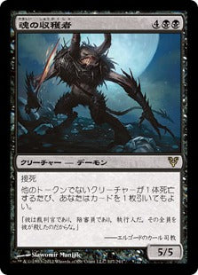 [107]【JP】【FOIL】魂の収穫者/Harvester of Souls【AVR】[R][黒]