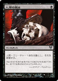 [109]【JP】人間の脆さ/Human Frailty【AVR】[U][黒]